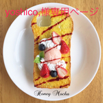 【yoshico,様専用】フレンチトーストのiPhone6,6sカバー（ベリー&ホイップ)