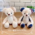 テディベアタイプ　ベビー服を可愛いテディベアに♡【リメイクテディベア】