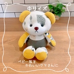 中サイズ　ベビー服を可愛いクマさんに【リメイクテディベア】