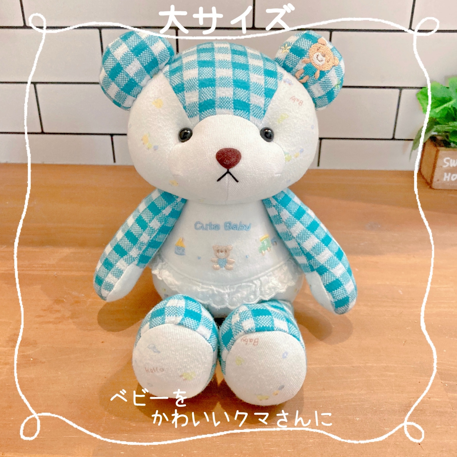 ロンパースベア - ぬいぐるみの人気通販 | minne byGMOペパボ 国内最大