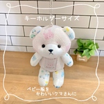 キーホルダーサイズ　ベビー服を可愛いクマさんに【リメイクテディベア】