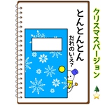 クリスマスシアター 保育 出し物 スケッチブックシアター 紙芝居