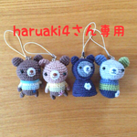 くまストラップ4点セット（haruaki4さん専用）