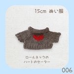 CRH-006 ❤️ロールネックのハートのミニセーター（濃いブラウン♡赤）15cmぬい服