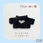 CRH-008 ❤️ロールネックのハートのミニセーター（ブラック♡白）15cmぬい服