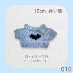 ❤️ロールネックのハートのミニセーター（グレー♡黒）ちびぬい用