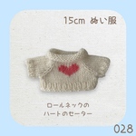 ❤️ロールネックのハートのミニセーター（ホワイト♡ピンク）ちびぬい用