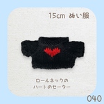 CRH-040 ❤️ロールネックのハートのミニセーター（ブラック♡赤）15cmぬい服