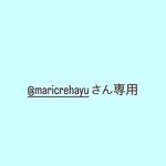 @maricrehayuさん専用