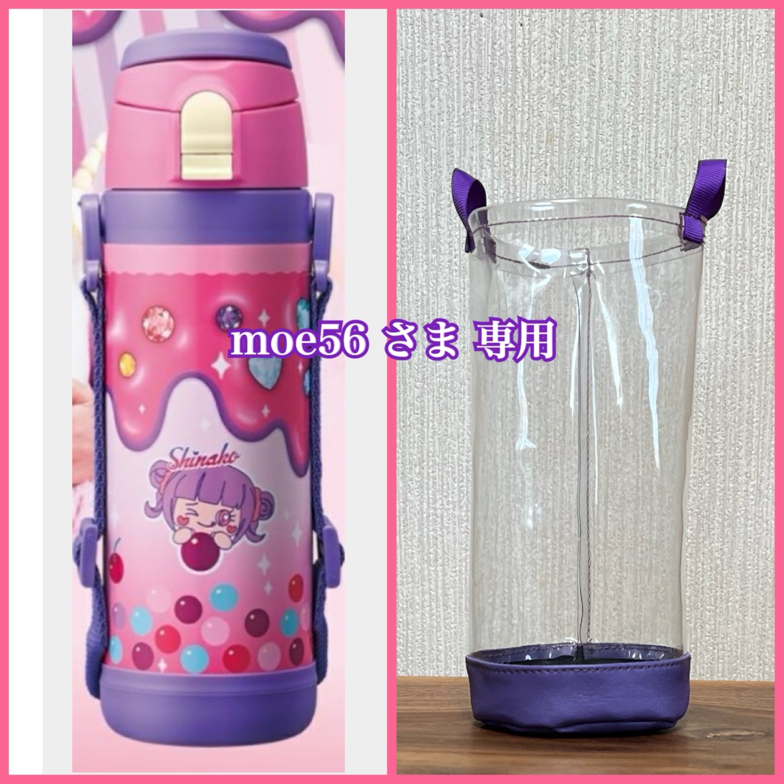 透明の水筒カバー☆chii1121 さま専用 - RAINBOW'S GALLERY | minne