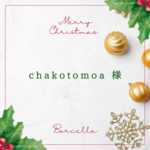 chakotomoa様オーダーページ