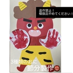 製作キット保育　壁面おに　壁面冬　壁面飾り冬　製作キット節分　壁面節分　クラフト