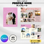 OPEN記念価格【wedding】プロフィールブックテンプレート