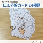伝える絵カード24種類＊リング付き