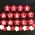 2023 あけましておめでとう　正月　1月　壁面