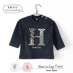 【長袖】イニシャル モノトーン 名入れ キッズTシャツ size80〜130 高品質インクジェットプリント