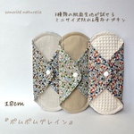 【お試し】3種類の肌面素材が試せるミニサイズ　防水6層布ナプキン3枚セット
