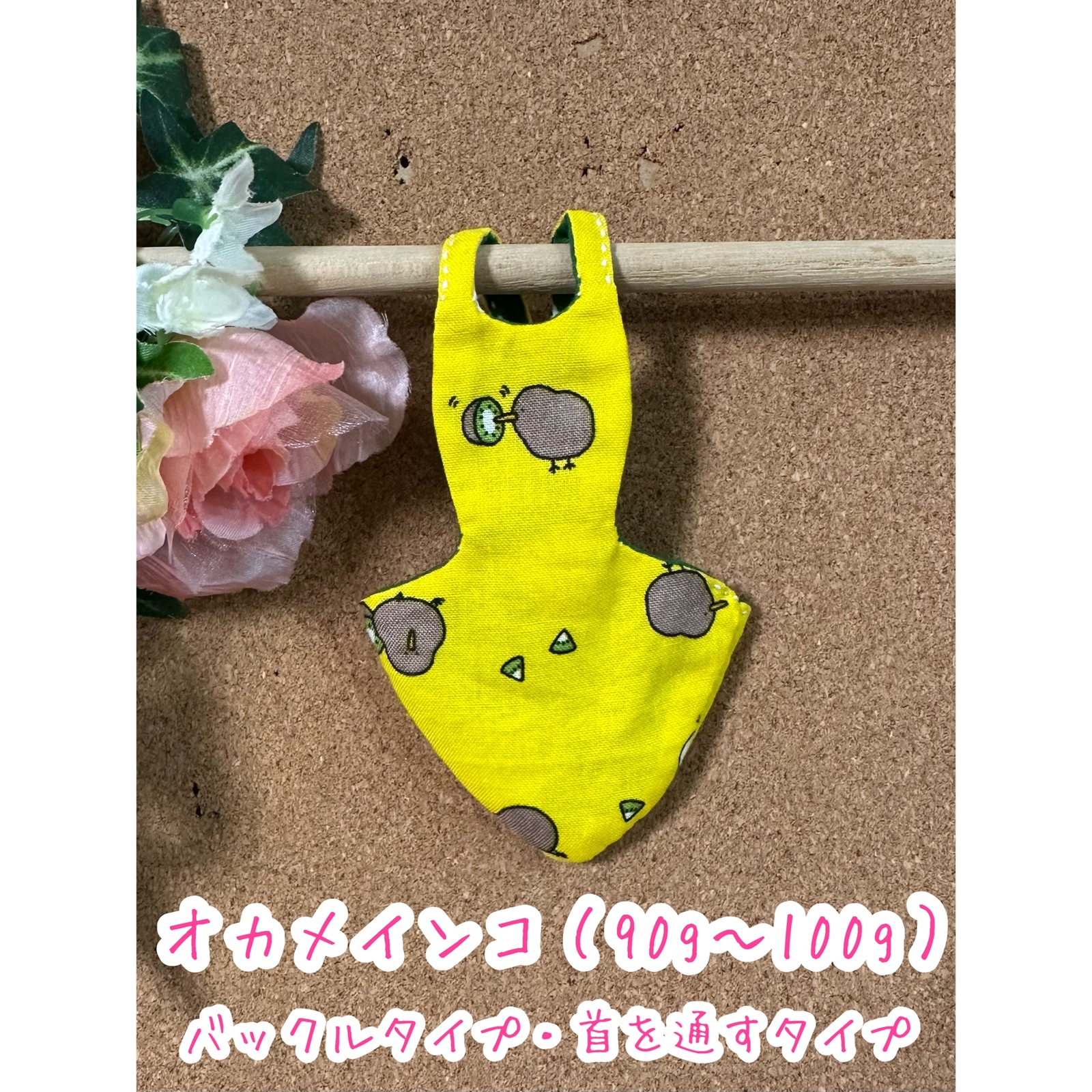 オカメインコ（90g〜100g）バードスーツ バレリーナ リボン付き 