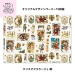 【11/1(土)20:00発売・新作】デザインペーパー★クリスマスコラージュ柄