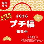 お一人様1点限り！ブックカバー プチ福【文庫判/新書判/四六判/A5判】今だけ特別260円のお試し価格♪