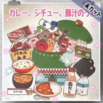   未カット　カレーライスのうた、シチュー、豚汁のうた　パネルシアター