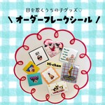 うちの子ステッカー/うちの子シール