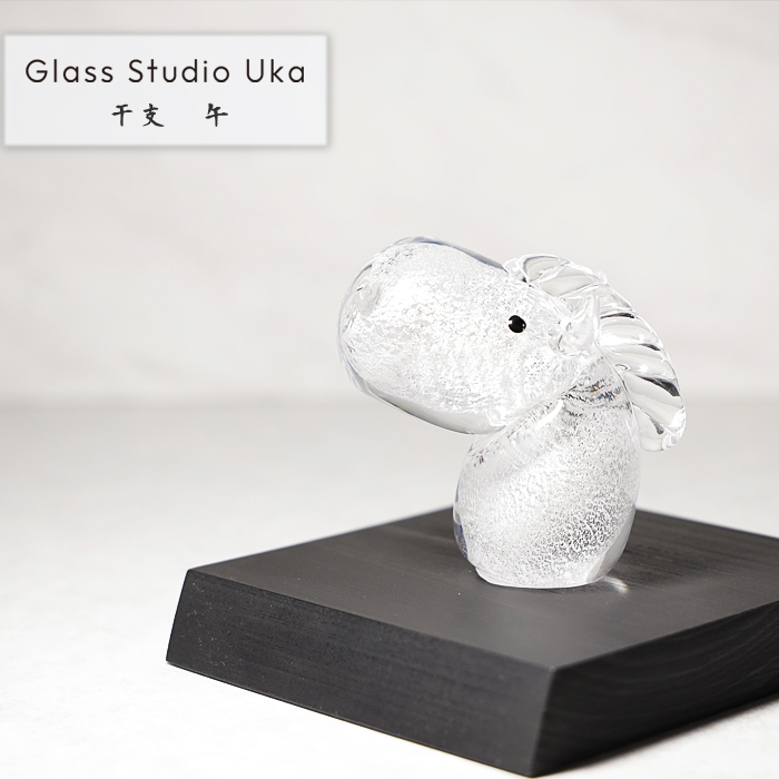2026年 干支 午 置物 ガラス製 Glass Studio Uka | かわいい 馬 うま 縁起物 正月飾り 迎春飾り 愛媛県産 吹きガラス 窯元 yamanokami-2026