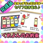 【完成品】くれよんのお約束　スケッチブックシアター　出し物　保育教材　