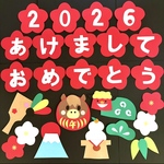 正月　新年　あけましておめでとう　1月　壁面