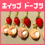 食べかけ♡ホイップドーナツと苺のチャーム