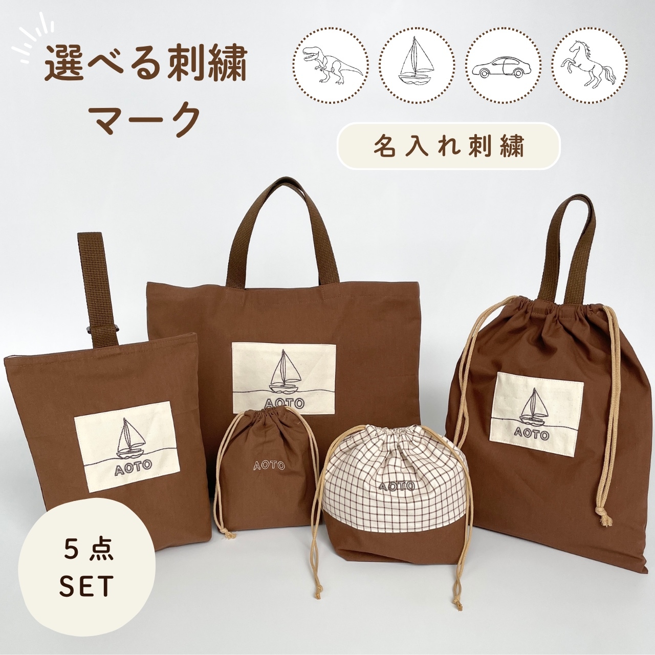 車 - 入園入学セットの人気通販 | minne byGMOペパボ 国内最大級の