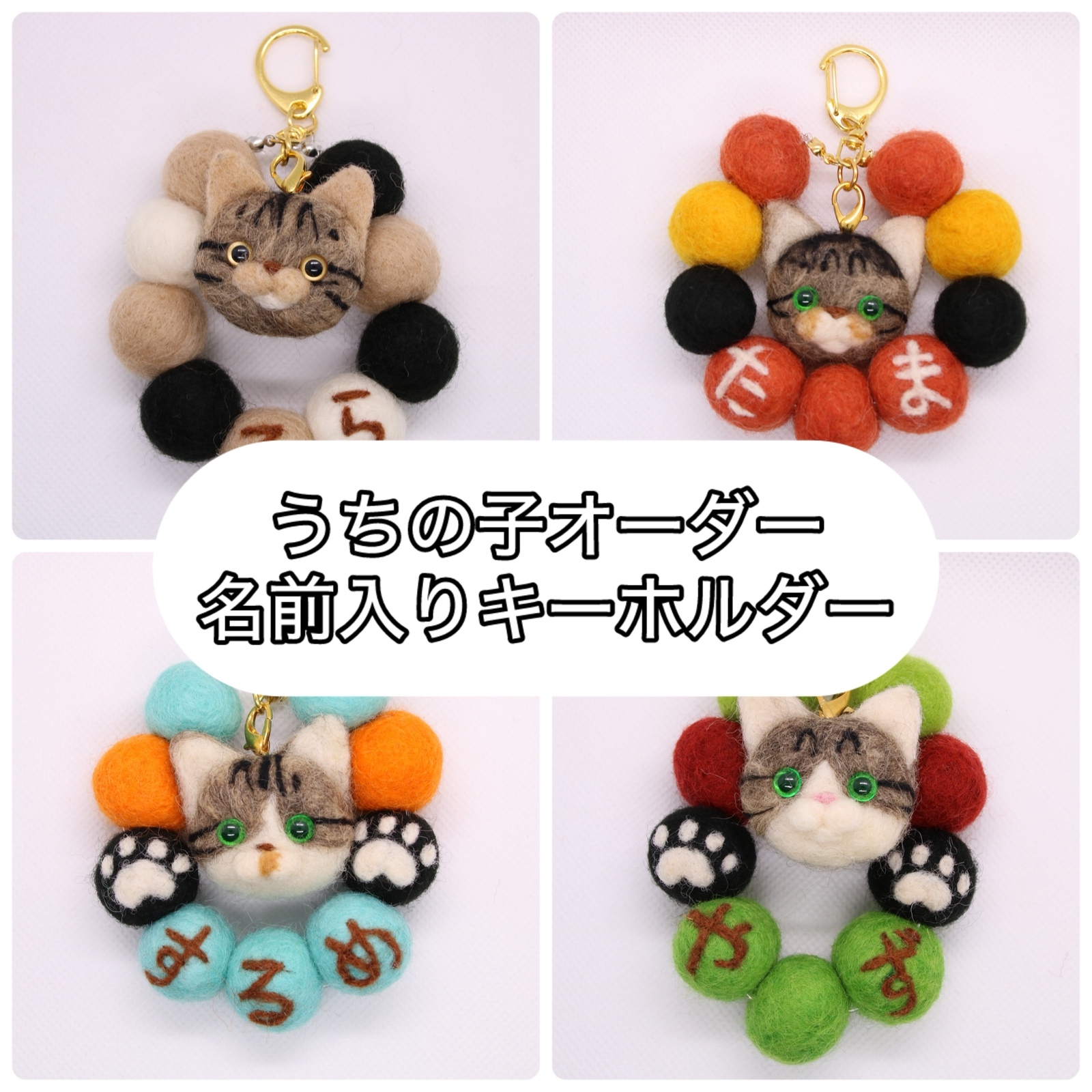 オーダーメイド】羊毛フェルトうちの子キーホルダー／猫・犬ペット写真