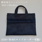 サイズオーダー＊お受験対応✳︎入園入学グッズ＊シンプルネイビー入園入学準備レッスンバッグお着替え袋上履き袋お弁当袋ランチョンマット紺色