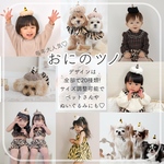 *大人気!!ふわふわ鬼のツノ*
