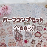 【クマさんアリス･ハーフコンプセット】40枚