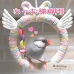 文鳥用皿巣クッション 文鳥サイズ ハンギング