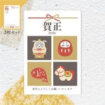 2026年 お年玉付き年賀状 ３枚セット 『鏡餅になってみたイタグレ』04