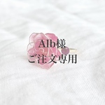 色が変わる薔薇咲くリング【オーダー】