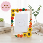 【選べるメッセージ付】 心に残る贈り物  立体ペーパーフラワーの華やかフォトフレーム   誕生日・記念日ギフト   2L判  ポストカードサイズ  ひまわり  No.18