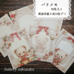 バラメモ　Strawberry Bears
