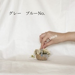 グレーブルーNo. フラワーバスケット