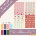 【選べる裏面】ジャムクッキー 両面印刷A4デザインペーパー4種類各2枚計8枚