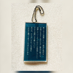 詩のキーホルダー⑤