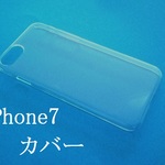 iPhone7 カバー　３個