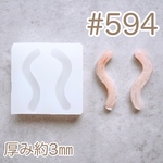 シリコンモールド#594