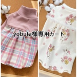yobuta様専用カートです
