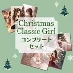 RimaRimaオリジナル コンプリートセット  クリスマス クラシックガール シール ペーパー Christmas classic girl 〜りまりま
