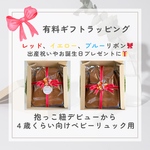 出産祝いやお誕生日プレゼントに★有料ギフトラッピング★レッド、イエロー、ブルーリボン
