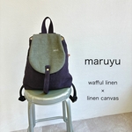 -maruyu- リネン帆布の小さめリュック