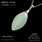 🍀精神の安定💚ボーウェナイト(サーペンティン)✨Silver925Top✨ジュエリー天然石ネックレス💫一点物❗️